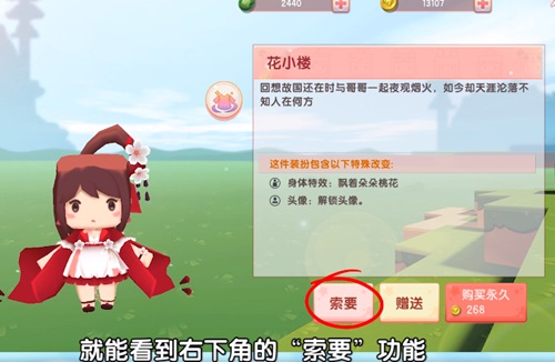 迷你世界怎么送皮肤给好友-迷你世界赠送皮肤教程