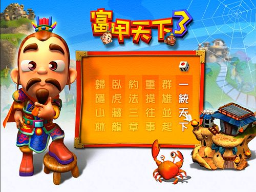 富甲天下3修改器如何使用-修改器的使用方法
