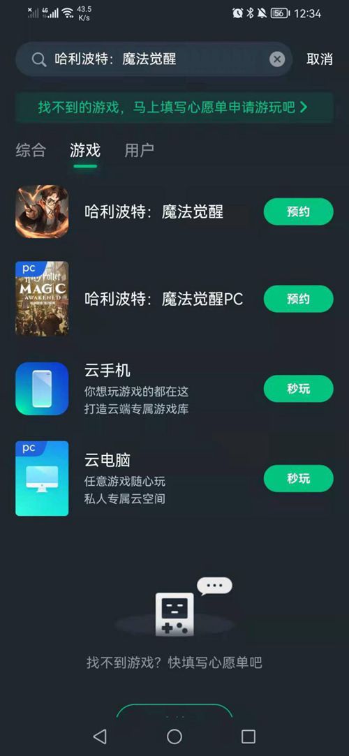 哈利波特魔法觉醒下载官网-哈利波特官服下载网易