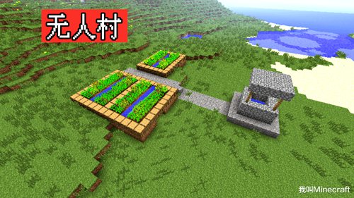 我的世界村庄坐标位置-我的世界村庄坐标大全