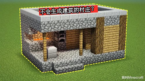 我的世界村庄坐标位置-我的世界村庄坐标大全