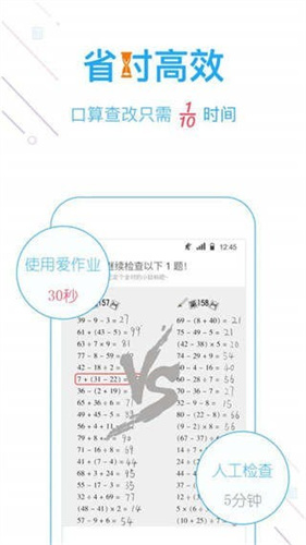 爱作业app下载安装