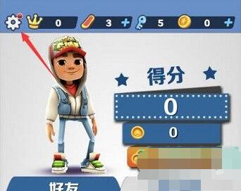 《地铁跑酷》兑换码使用方法介绍