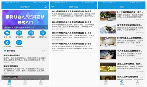 爱学题库最新版下载