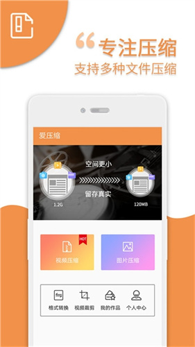 爱压缩手机版下载安装