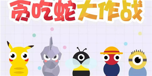 贪吃蛇大作战怎么换皮肤 贪吃蛇大作战换皮肤更换教程 贪吃蛇大作战