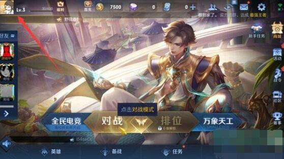 《王者荣耀》游戏时间设置教程