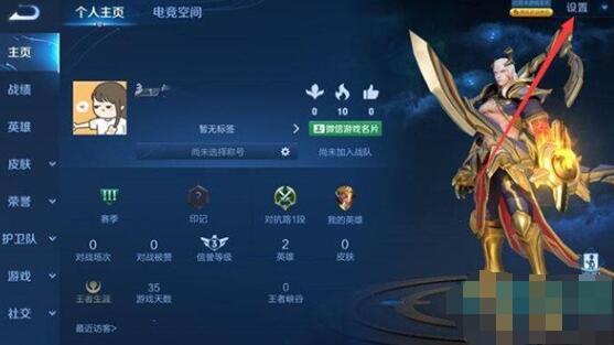 《王者荣耀》游戏时间设置教程