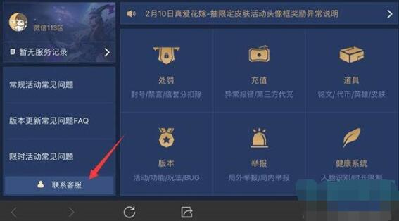 《王者荣耀》游戏时间设置教程
