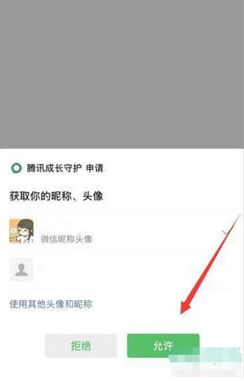 《王者荣耀》游戏时间设置教程