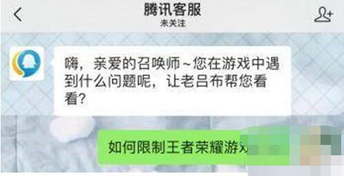 《王者荣耀》游戏时间设置教程