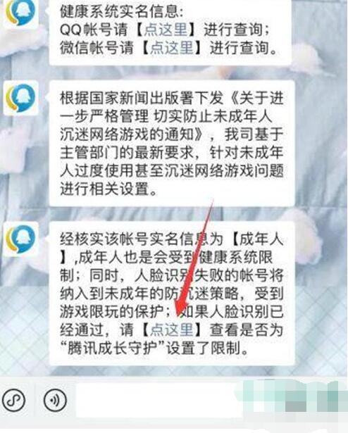 《王者荣耀》游戏时间设置教程
