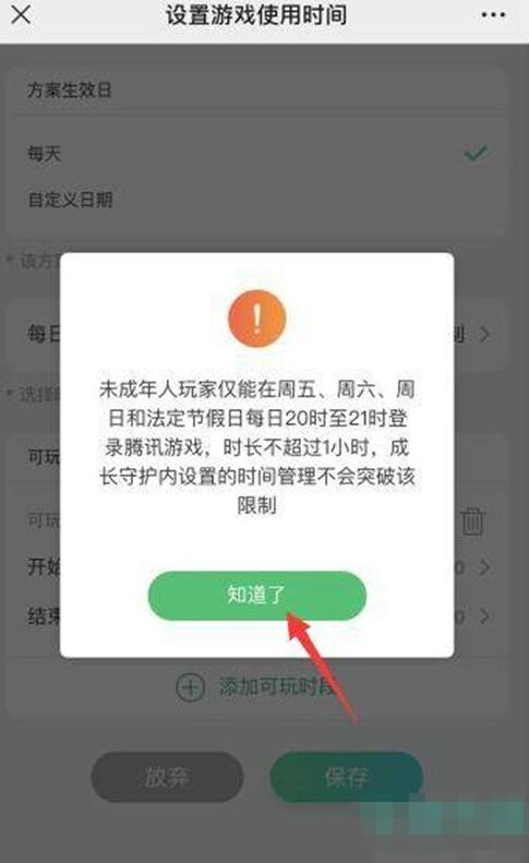 《王者荣耀》游戏时间设置教程