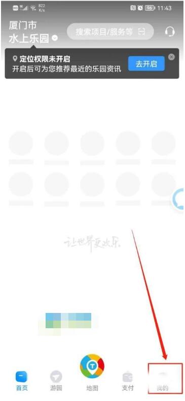 方特旅游App怎么查看我的收藏景点 方特旅游查看收藏景点方法