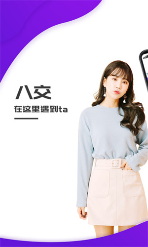 八交视频聊天交友