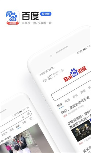 百度极速版安卓版下载