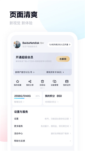 百度网盘手机版下载