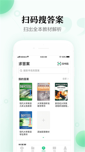 百度文库app手机版下载安装
