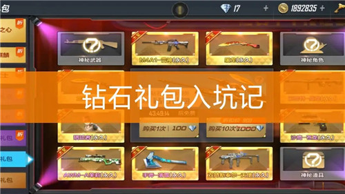 穿越火线如何免费获得大量钻石 穿越火线手游免费领取钻石攻略 穿越火线