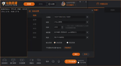 斗鱼直播怎么设置直播画面 斗鱼直播直播画面设置教程 斗鱼直播