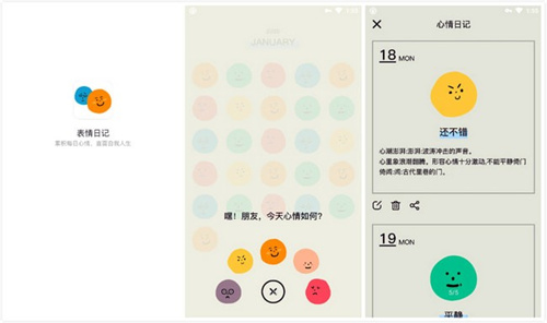 表情日记最新版下载