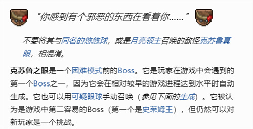 泰拉瑞亚这将是个可怕的夜晚是什么