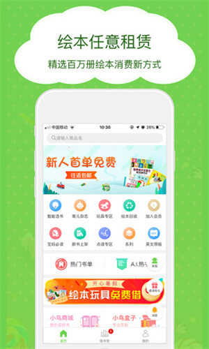 博鸟绘本最新版下载