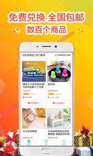 步步挣手机版下载