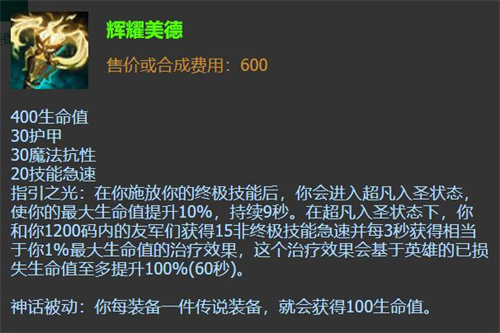 英雄联盟辉耀美德好用么