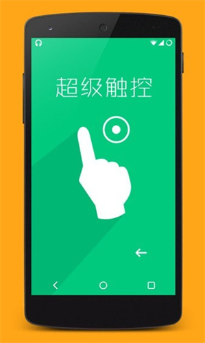 超级触控下载手机版