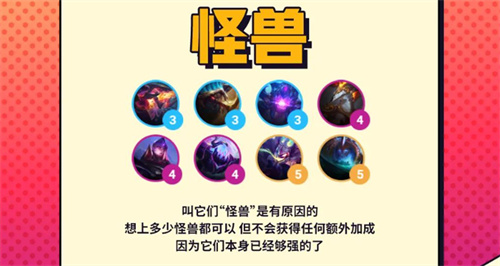 金铲铲之战怪兽来袭怎么玩