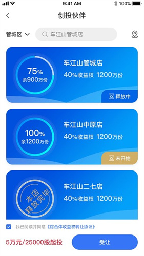 车江山app免费下载
