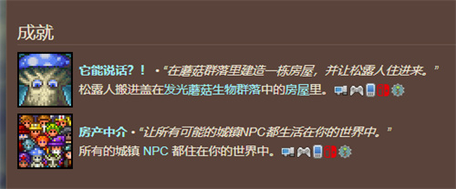 泰拉瑞亚松露人卖什么东西