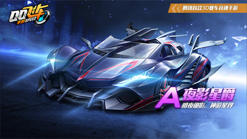 qq飞车手游道具赛用什么宠物和车