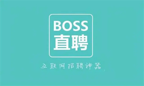 BOSS直聘怎么修改求职意向 BOSS直聘修改求职意向方法详情 BOSS直聘