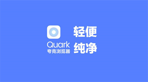 夸克浏览器怎么分享网页链接 夸克浏览器分享网页链接方法详解 夸克浏览器