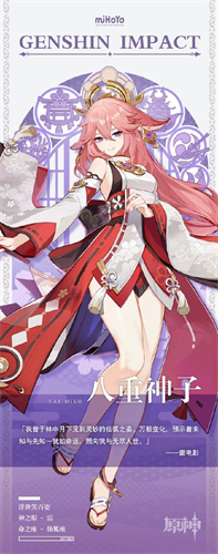 原神八重神子什么时候复刻2023