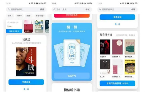 微信读书怎么设置听书语速 微信读书设置听书语速方法详解 微信读书