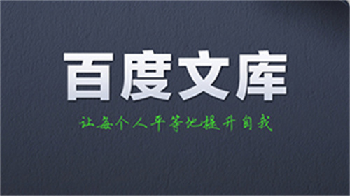 百度文库怎么查看作者其他文档 百度文库查看作者其他文档方法介绍 百度文库