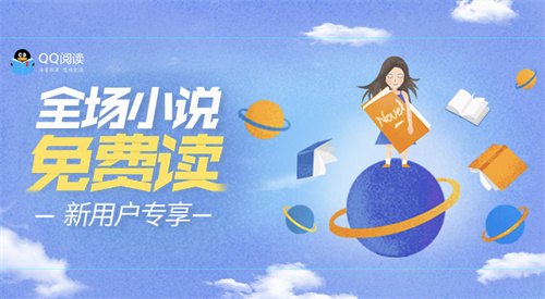 QQ阅读怎么看漫画 QQ阅读看漫画方法详解 QQ阅读