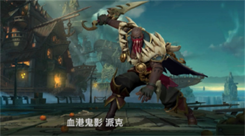 英雄联盟手游派克出什么装备