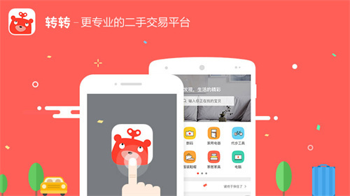 转转怎么卖手机 转转卖手机方法介绍 转转