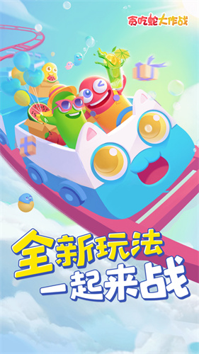 贪吃蛇大作战什么模式好玩