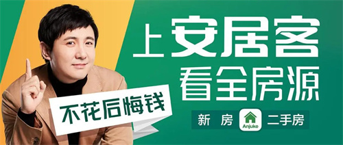 安居客怎么关注楼盘 安居客关注楼盘教程 安居客