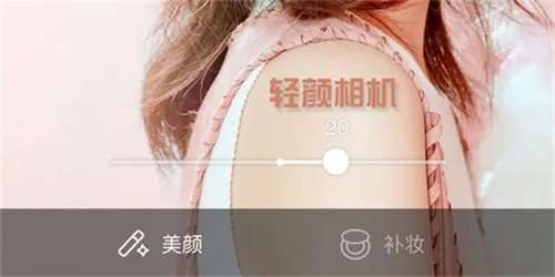 轻颜相机美体功能怎么使用 轻颜相机美体功能使用方法介绍 轻颜相机