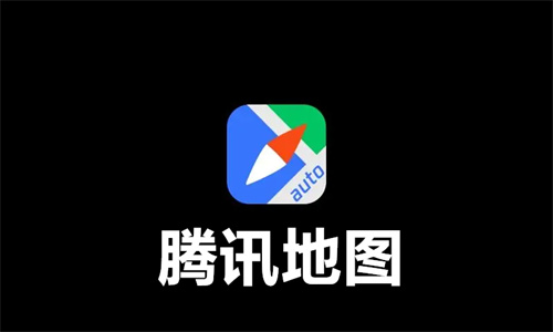 腾讯地图怎么查看地铁线路图 腾讯地图查看地铁线路图详解 腾讯地图