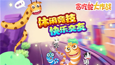 贪吃蛇大作战如何获得皮肤?