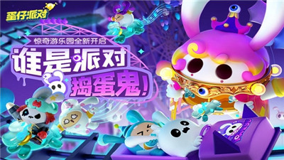 蛋仔派对如何白嫖皮肤?