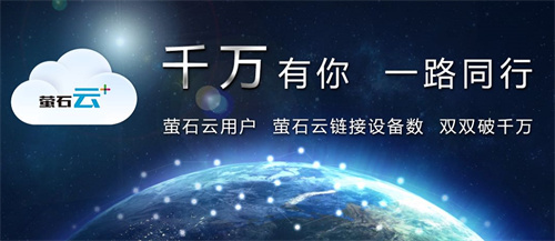 萤石云视频怎么转动摄像头 萤石云视频转动摄像头详解 萤石云视频