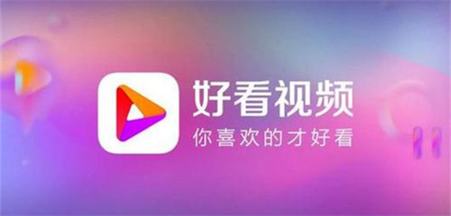 好看视频怎么关闭弹幕 好看视频关闭弹幕详情 好看视频